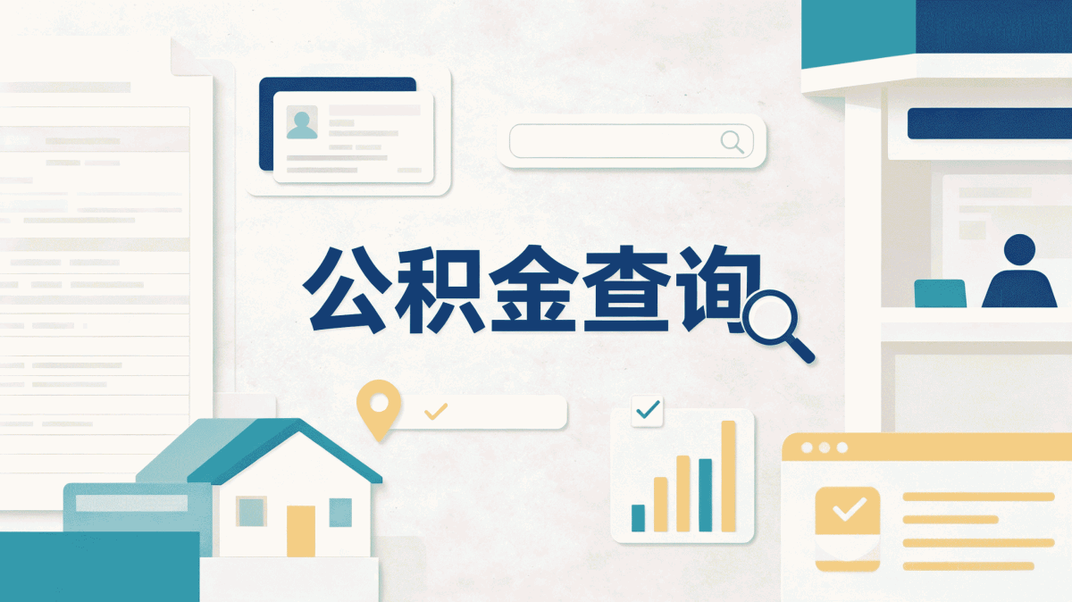 鸡西公积金账户上出现合并与撤销跑了两趟才弄明白
